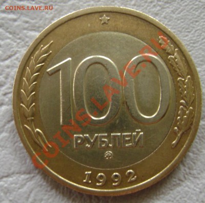 100 рублей 1992 ммд до 09.08.13 до 22-30 - Изображение 072