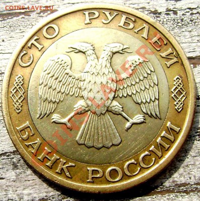 100 рублей 1992 ммд до 09.08.13 до 22-30 - Изображение 075