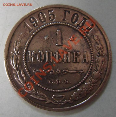 1 коп 1905 г ------10,08,13 в 21,30 по Мос. - 4,08 012