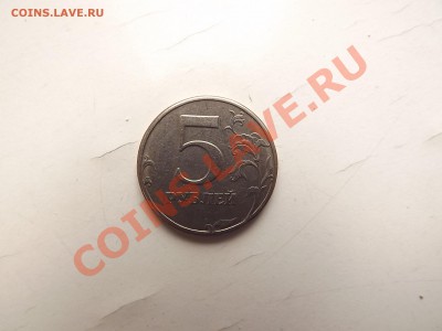 5 рублей 1997 спмд шт данной монеты 2,2? - DSCF1708.JPG
