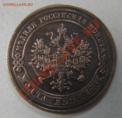 1 коп 1904 г. в сохране.------10,08,13 в 21,30 по Мос. - 4,08 030