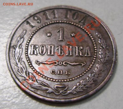 1 коп 1911 г. в сохране.---------10,08,13 в 21,30 по Мос. - 4,08 033