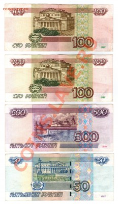 100руб. 1997, 100+500руб. 2001, 50руб. АА 2004 - 11.08.2013 - А-100-100-500-50-1