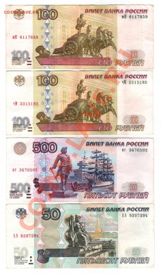 100руб. 1997, 100+500руб. 2001, 50руб. АА 2004 - 11.08.2013 - А-100-100-500-50-2