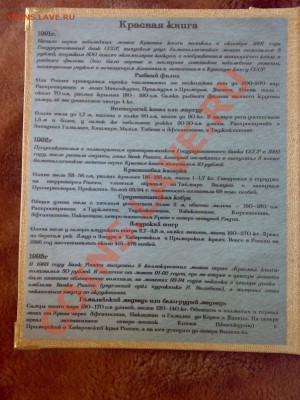 Альбом для монет серии Красная книга в капсулах до 11.08 - 010720132540