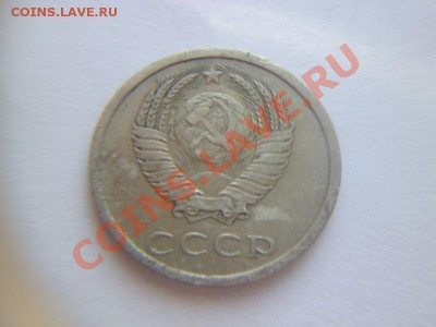 20 копеек 1981 шт 3.1 - P1060757.JPG