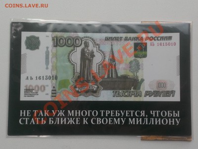 1000 рублей - магнит для привлечения денег до 11.08 22.00мск - IMAG0324