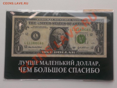 1 доллар - денежный магнит до 11.08 22.00 мск - IMAG0325