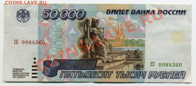50000 р. 1995 г. до 09.08.2013 г. в 22-00 мск - img745