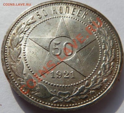 50 копеек 1921 красивая до 12.8.13 (22.30 мск) - 50 коп_1921_рев_накл