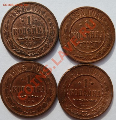 1 копейка 1898,1899,1903,1912 до 12.8.13 (22.30 мск) - 1 коп_ав1