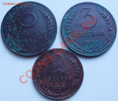 3коп 1924-2шт, 2коп 1924 до 12.08 в 21.00мск - P4110003.JPG