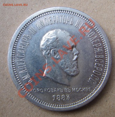 Коронация 1883 - IMG_6620.JPG