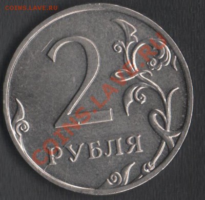 2 рубля 2012 Небольшой раскол реверса  Оценка - Сканы 001