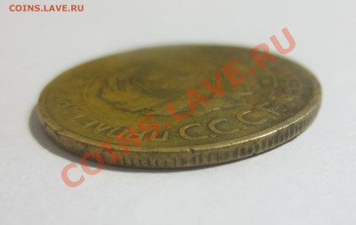 5 копеек 1934 г. - IMG_3698.JPG