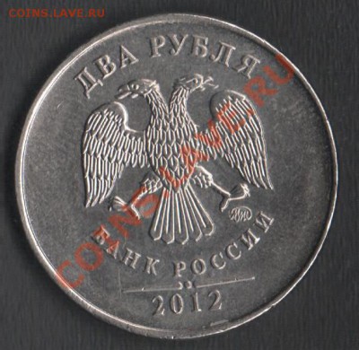 2 рубля 2012 Небольшой раскол реверса до 09.08.2013 21.00 мс - Сканы 003