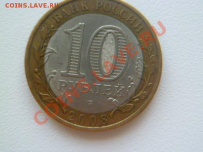 10 руб ненецкий ао,владимир 2008 спмд - P1030717.JPG
