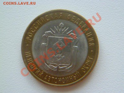 10 руб ненецкий ао,владимир 2008 спмд - P1030711.JPG