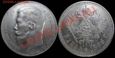 Рубли 1731,64;1849,96,97, 50 коп. 1911+25 коп.1896 Штемпель - 1896 г.
