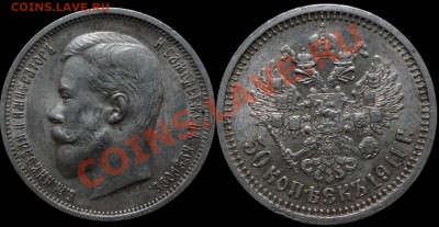 Рубли 1731,64;1849,96,97, 50 коп. 1911+25 коп.1896 Штемпель - 1911