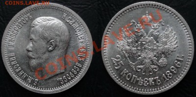 Рубли 1731,64;1849,96,97, 50 коп. 1911+25 коп.1896 Штемпель - 1896