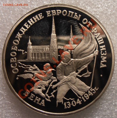 3 рубля 1995, Вена, ПРУФ, до 12.08.2013 в 22-00 Мск - P8060568.JPG