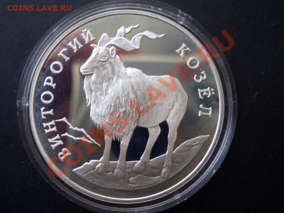 Красная Книга 1993 г.-Филин, Тигр, Козёл-12.08.13-22.00 Мск. - CIMG0834.JPG