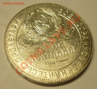 ПОЛТИННИК 1924 ТР. Штемпельный! До 9.08.13 г. - Монеты 1124