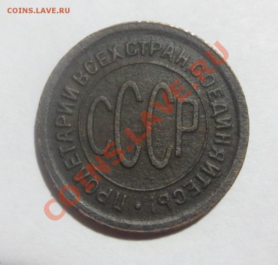 Пол копейки 1928 года. - IMG_3691.JPG