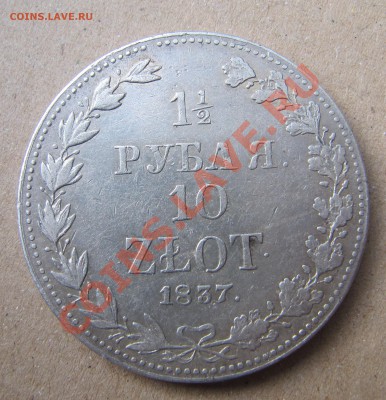 Полуторка 1837 MW - IMG_6623.JPG