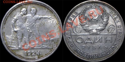 1 Рубль 1924 (UNC) до 13.08.2013 в 22.00мск - 1924