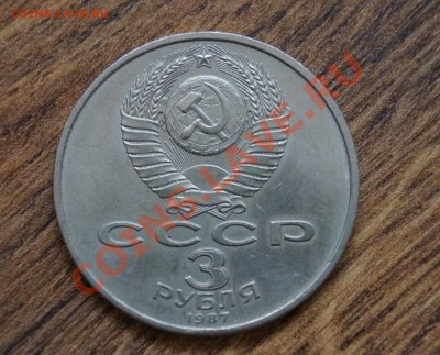 3 рубля 1987 70лет Революции до 07.08.13-22:00 мск - DSC03377.JPG