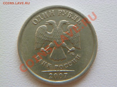 рубль 2007 г,брак - P1030747-4.JPG