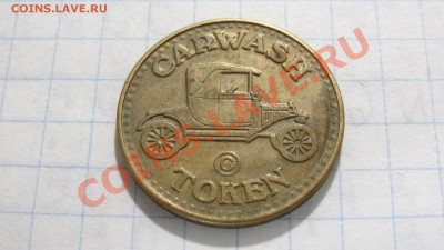 Жетон автомоечный 2 до 09.08. в 22:30 - DSC03708.JPG