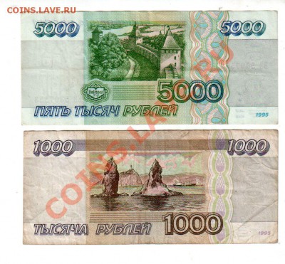 5000 рублей 1995 + бонус до 11.08 @ 22:00 - banknote_0586
