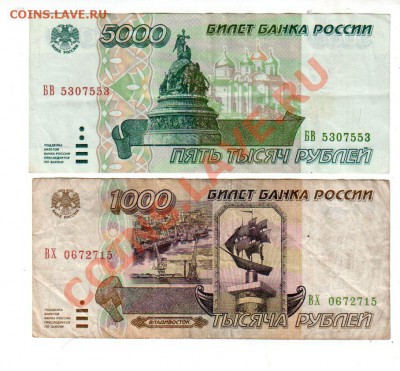 5000 рублей 1995 + бонус до 11.08 @ 22:00 - banknote_0585
