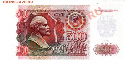 500 рублей 1992 UNC до 11.08 @ 22:00 - banknote_0591