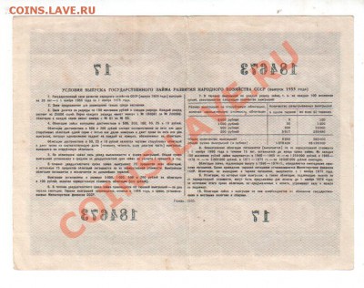 Облигация 10 рублей 1955, с рубля. До 11.08 @ 22:00 - banknote_0596