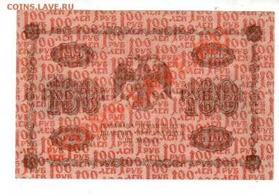 100 рублей 1918, до 11.08 @ 22:00 - banknote_0598
