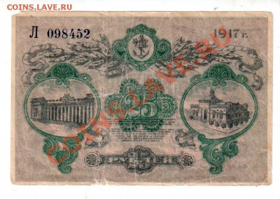 ОДЕССА 3+10+25 РУБЛЕЙ 1917 до 11.08 @ 22:00 - banknote_0602
