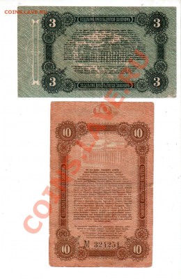 ОДЕССА 3+10+25 РУБЛЕЙ 1917 до 11.08 @ 22:00 - banknote_0600