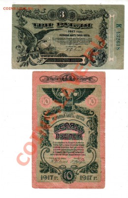 ОДЕССА 3+10+25 РУБЛЕЙ 1917 до 11.08 @ 22:00 - banknote_0599
