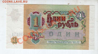 1 рубль 1991, UNC до 11.08 @ 22:00 - banknote_0604
