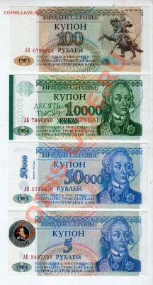 ПРИДНЕСТРОВЬЕ, подборка (8 шт) UNC. до 11.08 @ 22:00 - banknote_0607