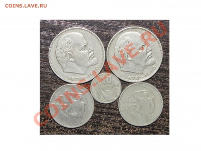 10к,50к,рубли (5 шт) 1967,1970 юб. до 09 августа 22:00 - 005.JPG