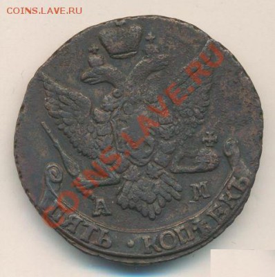 5 копеек 1796 АМ. Оценка - 5 коп. аверс