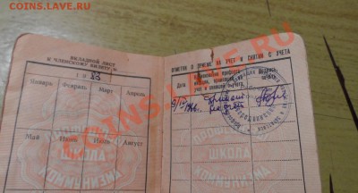 Профсоюзный билет с марками.388шт. - SAM_1256.JPG