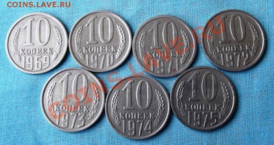 Поздние Советы 10 коп.1969-1975гг 7 шт.до11.08.13г. до 22-00 - DSCF6065.JPG
