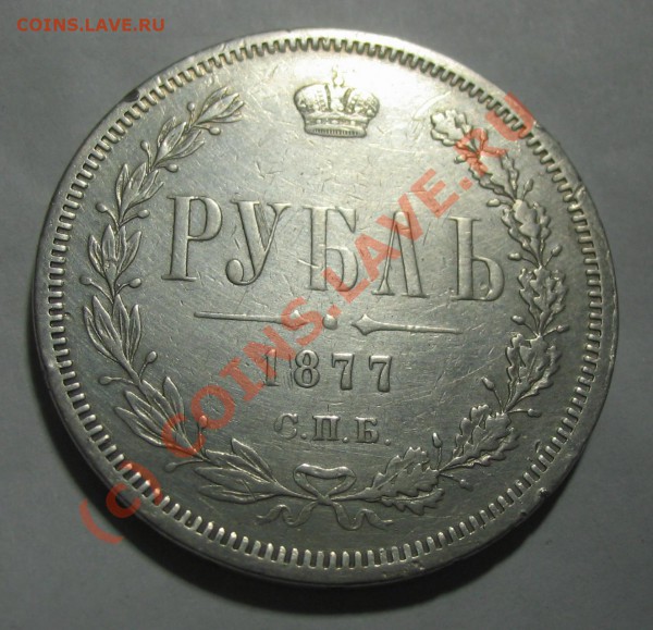 1877 за 4000 руб - IMG_1478.JPG