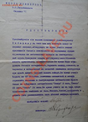 Старые Права и аттестат. - SAM_1263.JPG